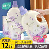 植护香水洗衣液 香氛香味深层洁净衣物清洁液 12斤装（4斤*2瓶+1斤*4袋）