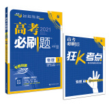 高考必刷题物理3 机械振动 热学 光学 原子物理 高考专题突破（全国卷地区适用 理想树2021版