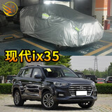 粤律盛适用于现代系列车衣防晒遮阳隔热防灰尘车套防雨防雪防刮汽车车罩 北京现代ix35车衣 双色雨伞加厚款