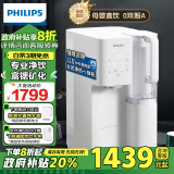 飞利浦（PHILIPS）家用RO反渗透台式即热净饮水机加热直饮一体机富锶矿化免安装净水器ADD6860【国家政府补贴】