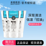 美丽蓓菲森缇澳泰国Q10牛奶洗面奶清洁保湿控油男女士学生洁面乳 牛奶洗面奶3支装