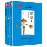 快乐读书吧小学基础阅读配套丛书三年级上册全3册 安徒生童话格林童话稻草人小学生课外阅读书籍
