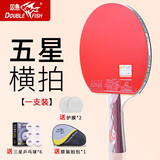 双鱼乒乓球拍6星横拍单拍专业5星4星初学训练球拍双面反胶学生球拍 五星级 【横拍 1支】全面型