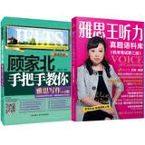 雅思王听力真题语料库剑16版+顾家北手把手教你雅思写作 6.0版 套装