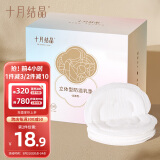 十月结晶一次性防溢乳垫[100片]3D立体超薄透气哺乳期防漏奶贴盒装