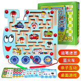 DHA迷宫玩具儿童磁性运笔迷宫玩具走珠男孩女孩互动游戏磁力套装 交通工具蓝火车