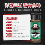 天汉名厨西餐调料组合套装迷迭香罗勒百里香欧芹披萨草烘焙原料撒料调味品 黑胡椒碎50g