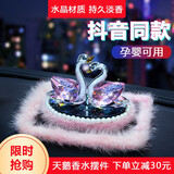 奔域 汽车香水座车载香水摆件车内天鹅韩国可爱高档个性创意女持久淡香车载香水座摆件饰品 毛绒天鹅香水摆件+【毛绒防滑垫】粉色 玫瑰