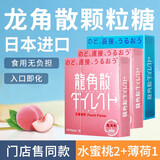 龙角散16包两种口味独立包装免水润颗粒水蜜桃味薄荷味方便携带 3盒装 水蜜桃两盒+薄荷糖一盒
