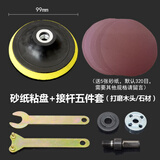 成洲手电钻变角磨机转换头连接杆五件套变切割抛光打磨配件通用锯片 5件套+砂纸粘盘套