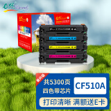 e代 CF510A硒鼓四色套装带芯片 适用HP惠普204A M154a M154nw M180N M181FW打印机