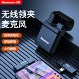 纽曼MC85 无线领夹麦克风直播K歌采访专用录音收音麦专业降噪随声无线话筒Type-c版 自带充电仓