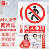 京玺 闲人免进警示牌图示版墙贴标识牌商场厂房社区消防检查 2张装