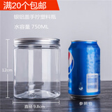 铝盖塑料瓶透明食品密封罐干果茶叶罐子零食广口瓶食品包装瓶饼干五谷杂粮大号罐子 直径9.8高12cm银铝盖