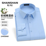 SHANSHAN杉杉40支衬衫男新款商务休闲四季衬衣男士职业抗皱易打理男女同款 SSC20260002蓝色斜纹(长) 42 【推荐体重155-170斤】