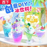 西下儿童手工diy材料包制作玩具女孩奶油胶冰淇淋杯饮品师生日节礼物