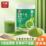 苏根 大麦若叶青汁粉168g 高膳食纤维果蔬代餐粉早餐冲饮清汁