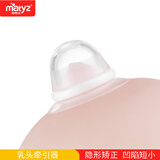 美泰滋（Matyz）乳头内陷矫正器少女孕妇吸乳头内陷矫正器隐形乳头 MZ-0998
