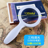迈峰 德国工艺30倍100倍高倍手持放大镜带LED灯高清老人阅读老年儿童 30倍充电款带33颗LED灯直径135MM