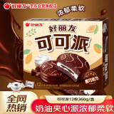 好丽友（orion）可可派12枚360g 营养早餐夹心蛋糕面包成人休闲零食解馋