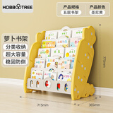 哈比树儿童书架家用收纳架书本宝宝玩具绘本架落地多层小型收纳柜置物架 【圣尼黄】五层书架 【造型可爱 分类收纳 稳固防倒】