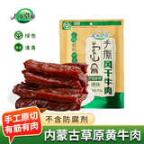 广发草原 牛肉干原味250g 七成干内蒙特产清真减脂代餐0添加零食