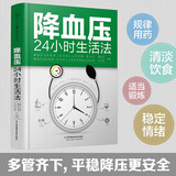 降血压24小时生活法