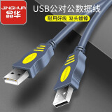 晶华 USB2.0 3.0公对公数据连接线 双头移动硬盘高速传输连接线 笔记本电脑接散热器机顶盒 USB公对公灰色 1.5米
