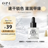 OPI指甲油快干液8ml（免烤快干持久亮面60秒快干液）节日礼物