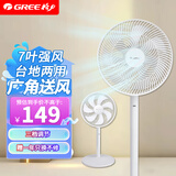 格力（GREE） 电风扇低噪7叶大风量多角度摇头家用客厅卧室立式轻音落地扇学生宿舍高颜值台地节能落地风扇 14寸【机械】白色7叶
