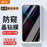 顾京 苹果8/苹果7plus钢化膜防窥膜苹果se3/se2/iphone6/6s全屏覆盖高清防指纹抗蓝光防爆玻璃手机贴膜 【防窥版丨隐私保护防偷看】1片装 苹果7/8/SE3/SE2(4.7英寸)