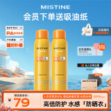 Mistine蜜丝婷小黄喷防晒喷雾紫外线隔离100ml*2防晒霜学生军训spf50+