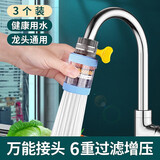 京迭3只装水龙头六层过滤器家用水龙头防溅头麦饭石厨房自来水净水器 【增压防溅6层过滤】蓝色三个装