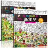 超级填色书(共2册）嘉年华/春天里