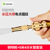汉轩洗车水枪套装全铜喷枪家用浇花喷头花洒水头冲洗工具水管软管浇菜 5米4分管铜喷枪套装