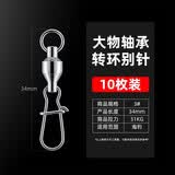 画纪大物轴承别针强拉力八字环连接器8路亚巨物304不锈钢海钓鱼小配件 3# 轴承转环+增强别针（10个盒）