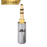 JSJ 3.5耳机插头 3.5mm插头 双声道耳机插座 3节立体声焊接头 DIY维修 3.5mm铝合金公头  3节