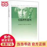实践理性批判（2016年新版）