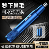 PUERBAN电动鼻毛修剪器男士充电式清理鼻孔鼻毛器剪刀女用剃刮去鼻唇毛细毛迷你剃须刀车载USB充电长续航 贵族蓝（鼻毛器+剃须刮胡刀刀头)双用支持USB充电