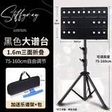致雅乐谱架便携式可折叠可升降专业曲谱架吉他小提琴古筝家用二胡谱台 1.6m【加粗三面折叠】+谱夹+包
