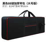 海江器乐88键全加厚电子琴包适用于p48p125fp30防水可背可提 无印刷大号电钢琴包【新式】