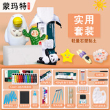蒙玛特轻量型石塑粘土工具套装全套风干免烤陶泥泥塑工具DIY实用套装ATOD-MC4001-DY23SY速写马克笔绘画
