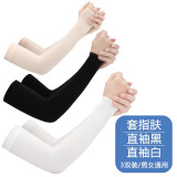 黛米安妮莎冰袖防晒袖遮阳袖套男女夏季户外开车骑行手套护臂薄套袖遮阳护袖 直袖黑+直袖白+套指肤 均码-男女同款