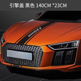 熠度 汽车三色贴纸 汽车引擎盖纯色拉花 个性遮挡划痕车贴纸 F潮流款黑色【140厘米*23厘米】
