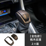 皓境适用22-24款汉兰达档位面板皇冠陆放改装桃木纹内饰中控台框燃油 汉兰达/陆放排档头-木纹