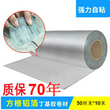 堵漏王防水丁基胶带屋顶楼顶裂缝补漏材料自粘防水卷材房顶屋面强力止漏贴 优选丁基自粘防水卷材【宽50厘米*长10米升级加厚