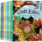 绘本全套10册儿童自然科学启蒙和生命启蒙教育绘本 帝企鹅长大了 小刺猬去旅行 小恐龙的大