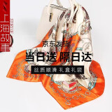 上海故事丝巾女士围巾礼盒披肩送长辈妈妈生日情人节老婆母亲节礼物 时尚爱码 桔色