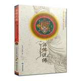 包邮 活佛说佛 多识仁波切 本书由《佛教理论框架》和《佛教理论框架导读》两部分组成  甘肃民族出版社