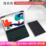 佐佑小子华为matepad pro键盘保护套10.8英寸10.4笔槽matepad11平板电脑全包防摔硅胶软壳磁吸皮套鼠标 华为MatePad  10.4英寸商务黑+黑键盘